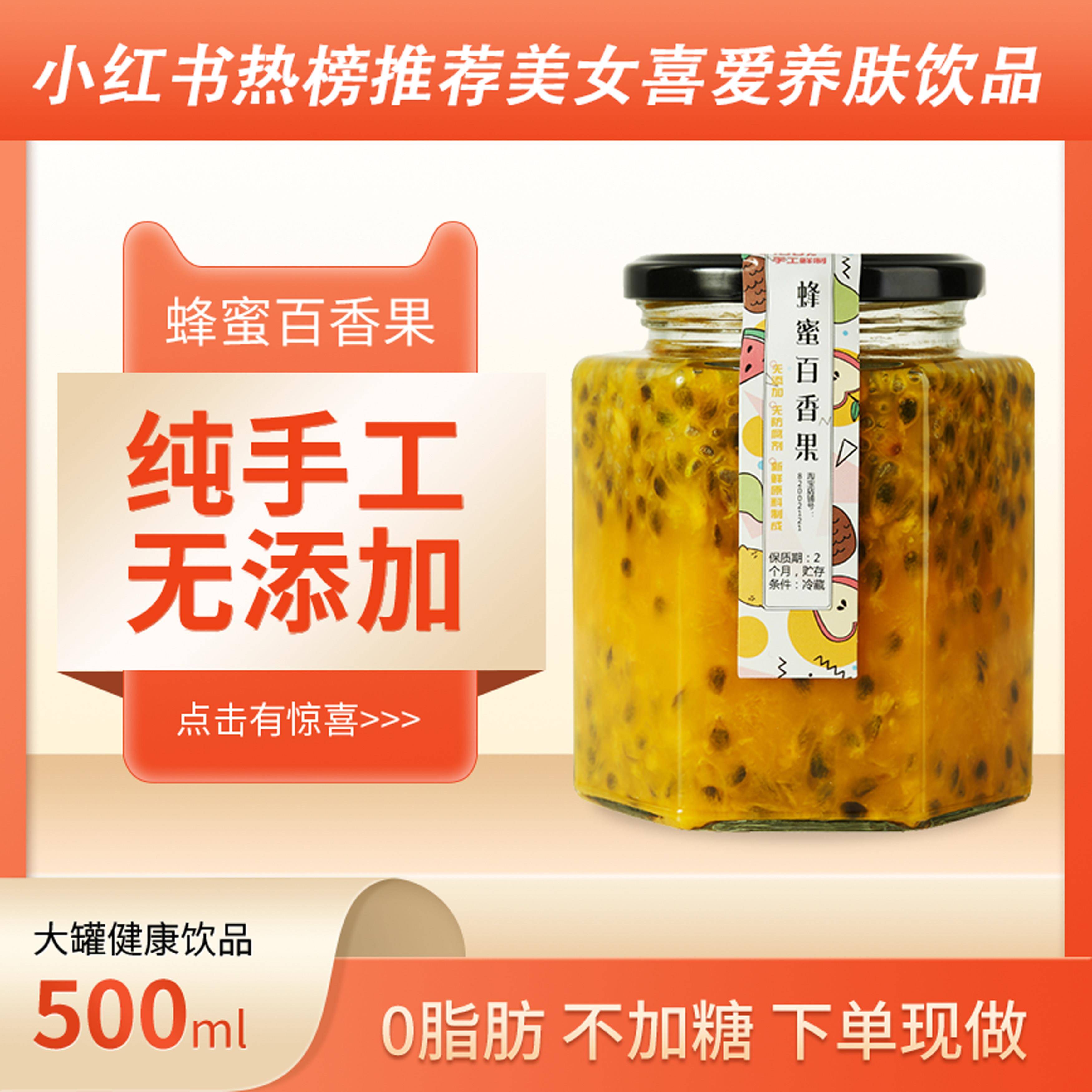纯手工蜂蜜柚子百香果茶 百香果冲泡饮料泡水喝果茶冷泡维他命C饮