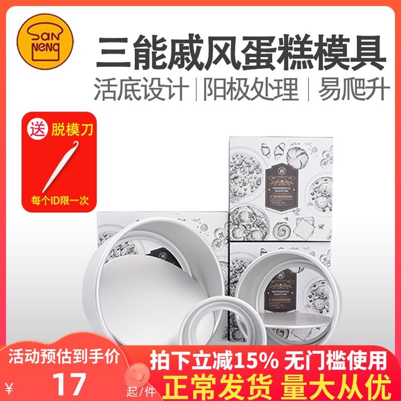 三能4寸5678寸101214寸1618寸圆形活底阳极戚风蛋糕模具