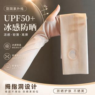 防晒冰袖女款女士抗UV冰丝夏季不起球不勾丝无痕凉感纯色透气