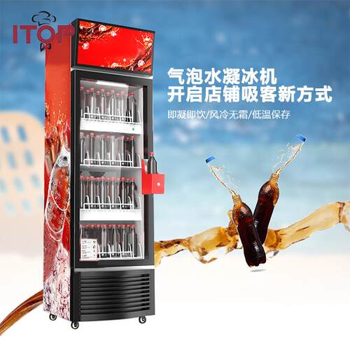 韩国网红商用可乐乐结冰可凝冰凝藏机 饮料冷柜二80氧化碳饮料冰