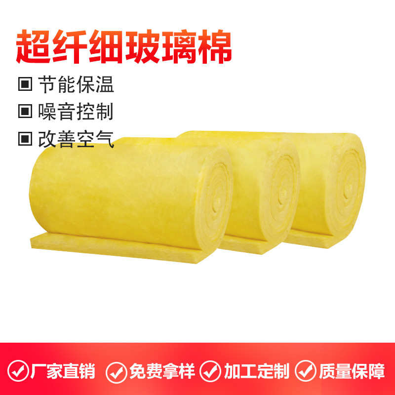 源头厂家玻璃棉毡离心玻璃纤维保温板防火吸音隔热保温玻璃棉卷毡
