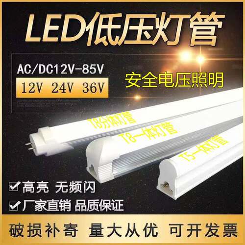 12V24V36V一体设备安全电改造DC直流AC交流led分体耐高温低压灯管