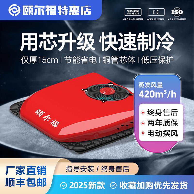 颐尔福2025新款货车顶置AllTG2800语音驻车车载空调24v变频