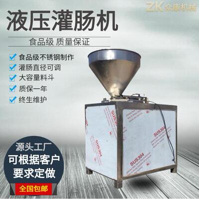 红肠香肠腊肠全自动灌肠机 连续式液压灌肠机 肉店工厂用灌肠机