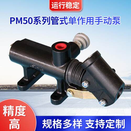 厂家供应单作用手动液压泵PM50系列管式单作用系统驱动手动泵