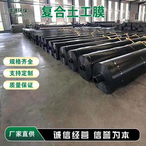 复合土工膜琪源污水处理垃圾填埋场防渗膜水利工程养殖沼气池黑膜