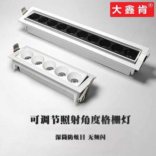 可调角度格栅灯10W 20W高显 RA98格栅灯长条灯嵌入式防眩多头射灯