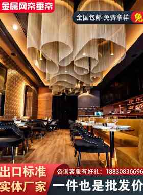 金属装饰网帘垂帘挂帘造型餐厅酒店隔断编织吊顶天花铝不锈钢垂帘