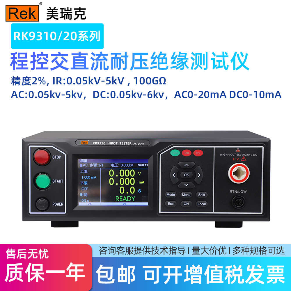 美瑞克RK9320程控交直流耐压绝缘测试仪6KV 20mA电流击穿RK9920S