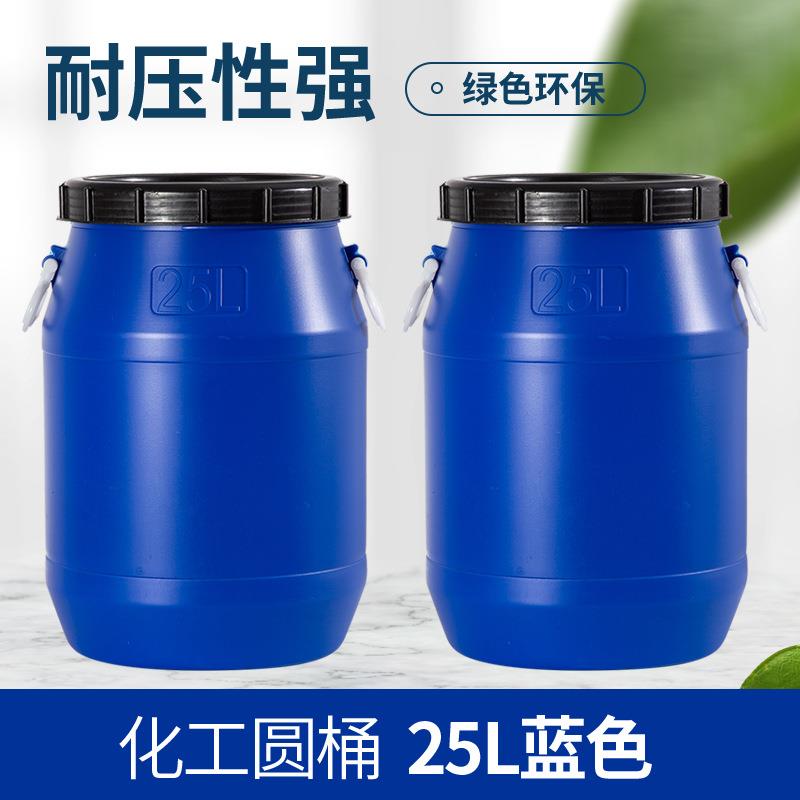 源头厂家25L圆形避光大口化工桶涂料桶废液桶pe带提手包装桶