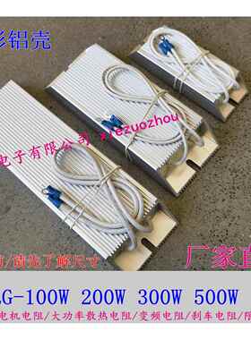 RXLG 100W 200W 300W500W800W梯形铝壳电阻10R 20R 30R 50R 100欧