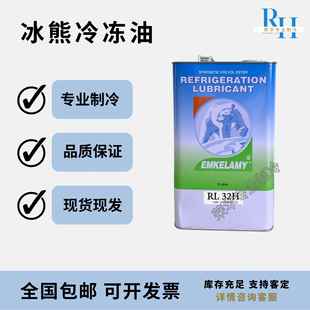 冰熊冷冻油空调压缩机环保专用RL32H/RL68H/RL100H/RL170H/RL220H