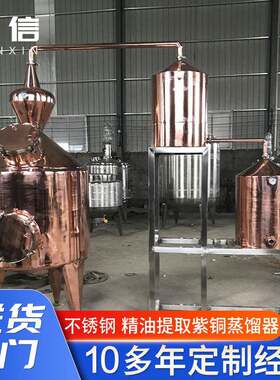 厂家长期供应不锈钢紫铜蒸馏器精油机白酒制作酿酒设备可