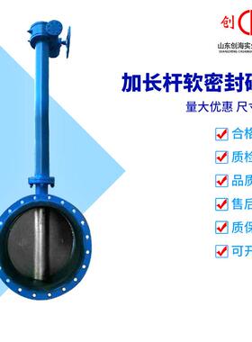 加长杆软密封蝶阀D371X D341X对夹式法兰式衬胶阀门DN300 400 500