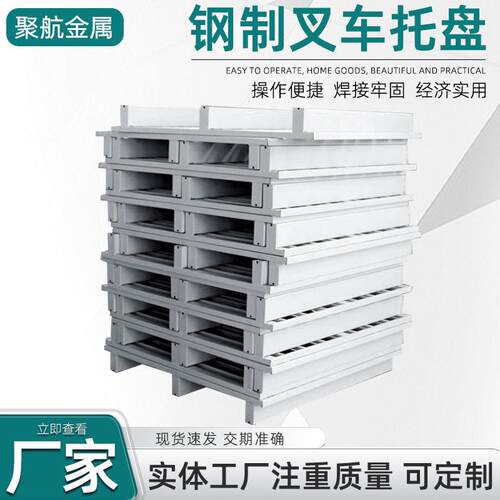 定制钢制叉车托盘仓储货物铁栈板物流运输防潮金属可叠放叉车托盘