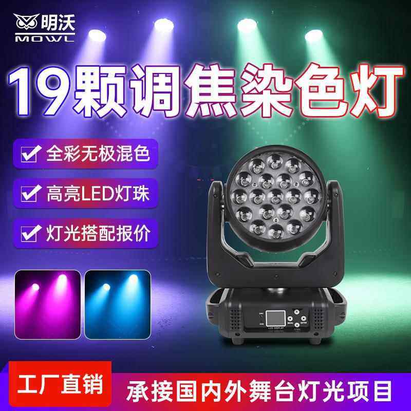 19颗调焦15W大蜂眼 LED光束摇头灯婚庆酒吧舞台灯光四合一染色灯