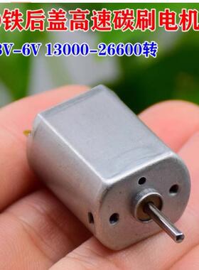 FF-130SH 微型小马达电机 静音大扭力 手工制作diy直流马达