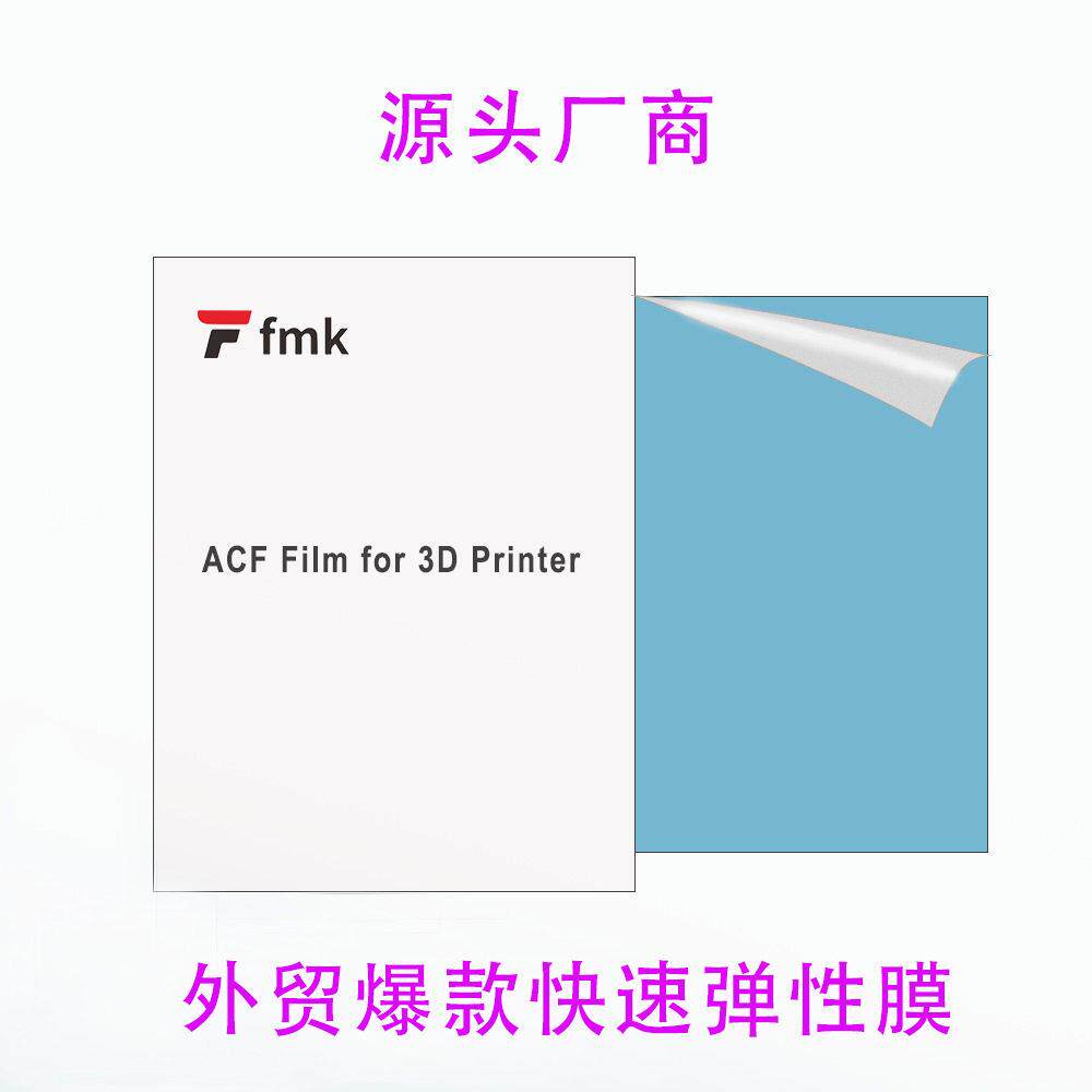 ACF膜|适配光固化3D打印机|A4尺寸复合透超软|acf3d打印膜离型膜