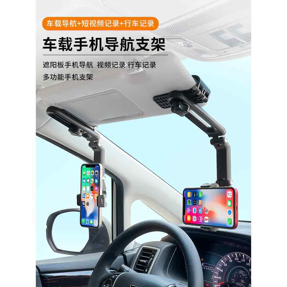 汽车遮阳板手机车载支架卡扣夹式防震防抖多功能行车记录导航架子