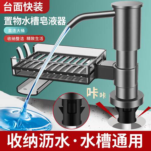 厨房水槽快装皂液器通用型洗菜盆洗洁精压取器延长按压器