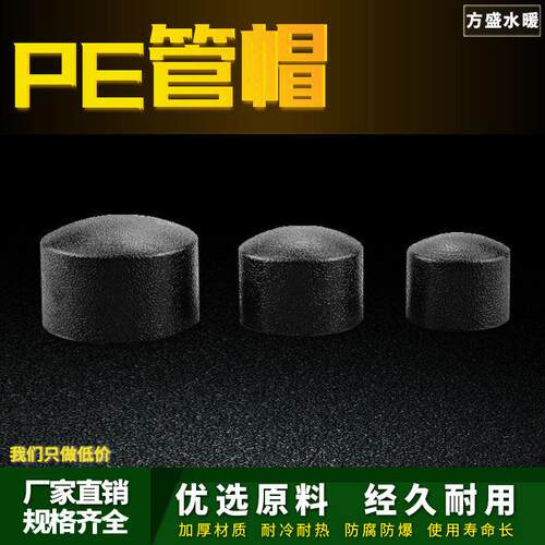 PE阻流塞管帽管堵闷头自来水管热熔管件20 25 32 4分pe水管接头配