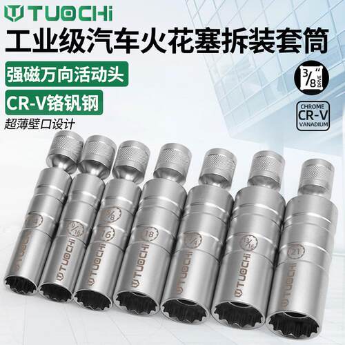火花塞套筒14 16mm磁性超薄汽修火花塞专用套筒扳手拆卸工具套装