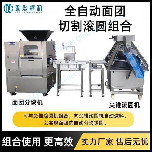 高精度面团切割机与滚圆机结合可实现面团的自动分块滚圆