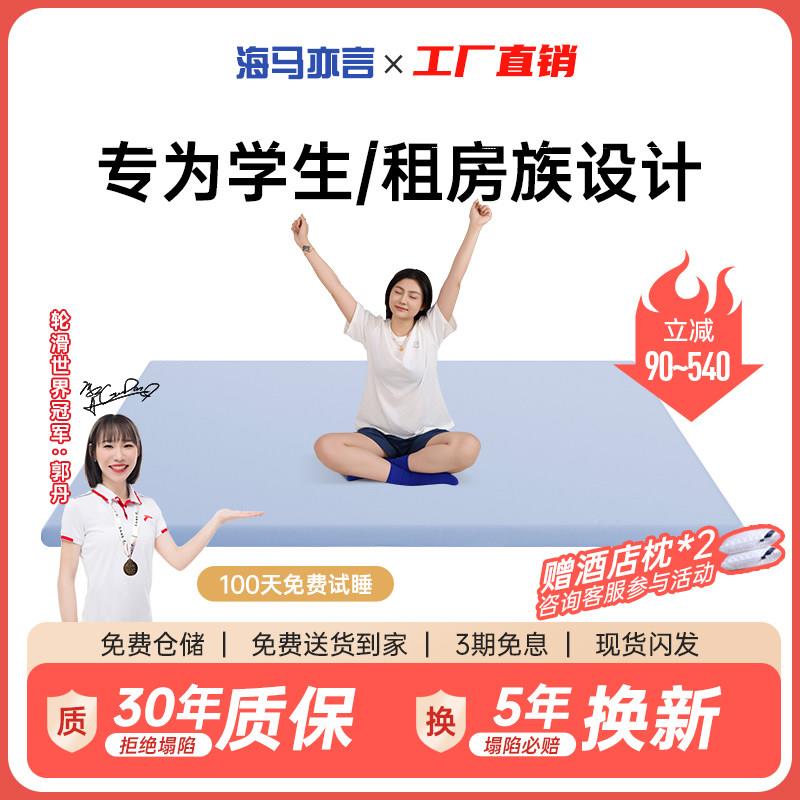 名牌海马亦言记忆棉床垫软垫学生宿舍家用卧室儿童榻榻米薄垫加厚