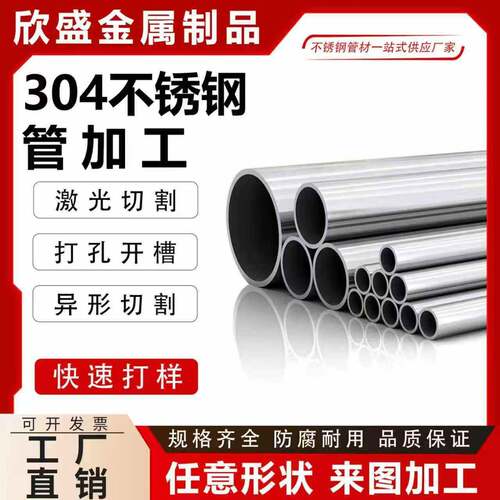 304不锈钢管 圆管装饰管卫生管焊管光亮管空心管激光切割零切加工