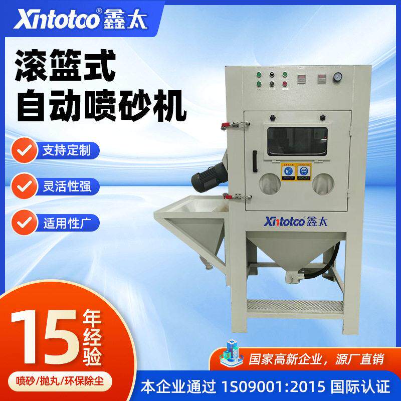 滚篮式自动喷砂机厂家五金电子件批量去毛刺滚筒小型喷沙机打砂机