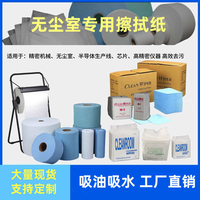 无尘纸M-3擦拭纸洁净蓝白无纺布0609吸油吸水无尘布工业大卷纸