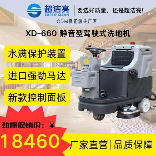 XD660静音驾驶洗地机进口商用工业车间仓库物业保洁路面