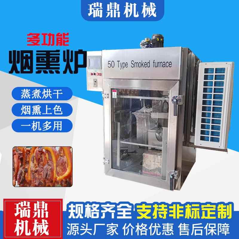 全自动三文鱼冷熏机豆干腊肠烟熏上色一体机红肠香肠蒸煮烘烤机