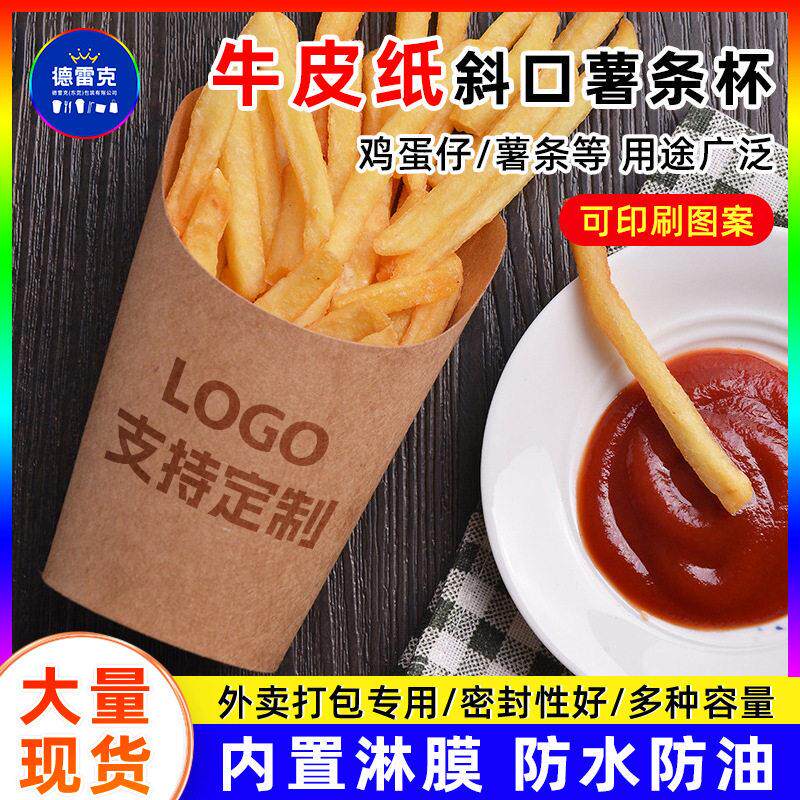 一次性鸡蛋仔杯加厚牛皮斜口杯薯条杯烘焙包装盒冰激淋杯圆筒