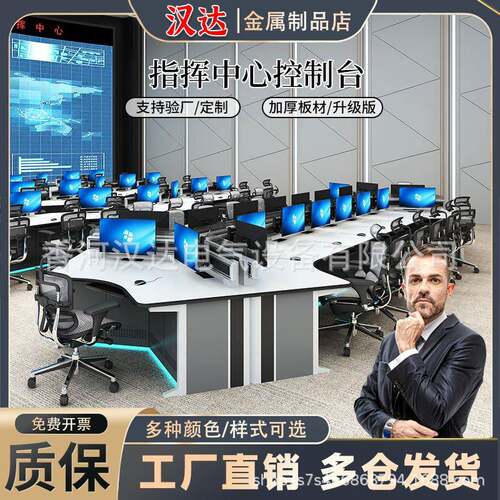 调度台指挥中心控制台监控桌操作台机房工作台双联烤漆办公中控桌