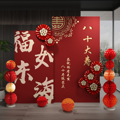 老人60岁寿宴装饰退休仪式感布置祝寿场景80大寿过生日祝寿70kt板