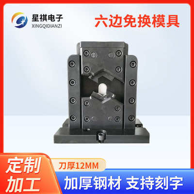 四边otp配件四点免横模换机模具开口手动端子静音直模具模六边形