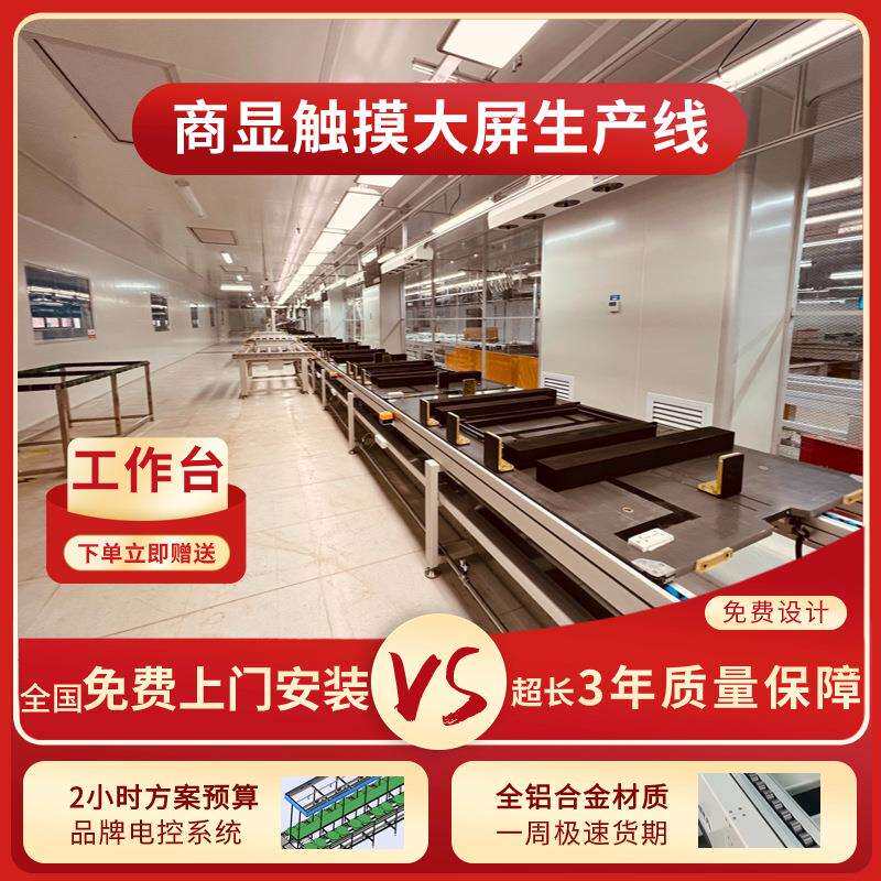 广东直供视显会议屏组装线教学会议一体机装配线包装线按需定作