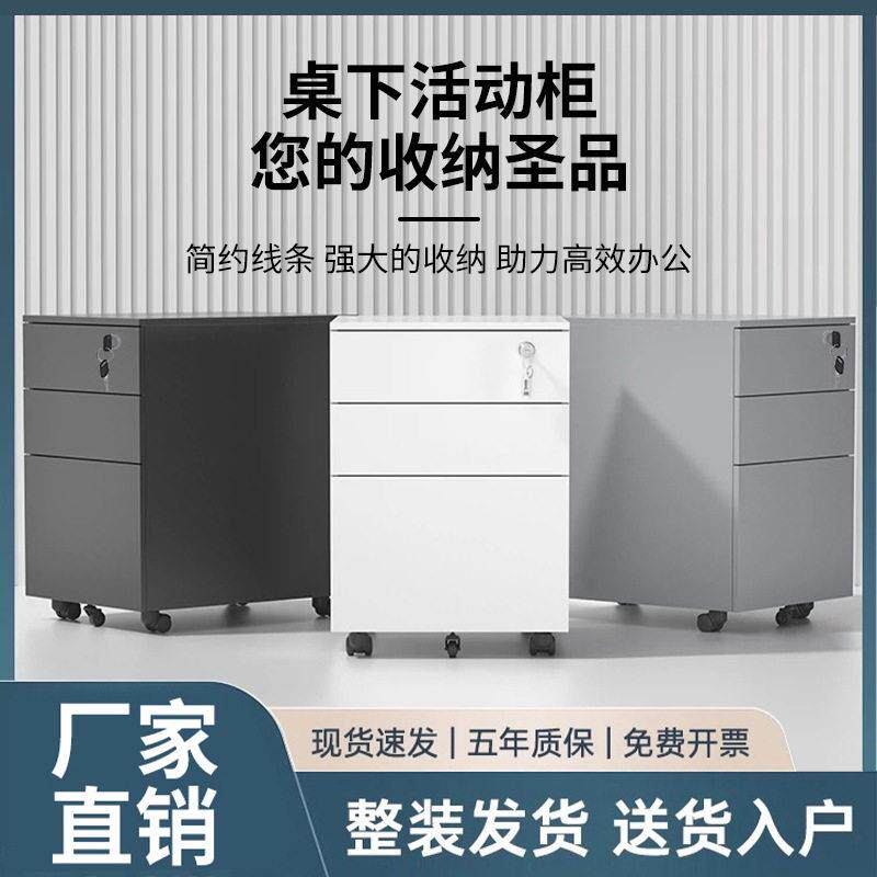 公桌下活动柜带轮子移动矮柜铁皮文件柜带锁钢制储物收纳抽屉柜
