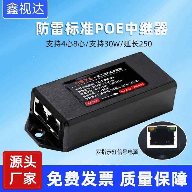 poe中继器一分二千兆百兆一分四poe级联宝室外防水网络延长器防雷,电子/电工,监控器材配件,淘宝优惠券,粉丝福利购,淘宝优惠卷