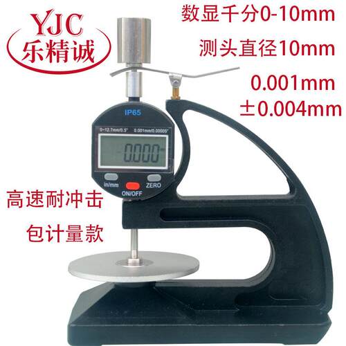 乐精诚YJC百千分台式数显测厚仪油毡涂橡胶防水卷材纸张板式电子