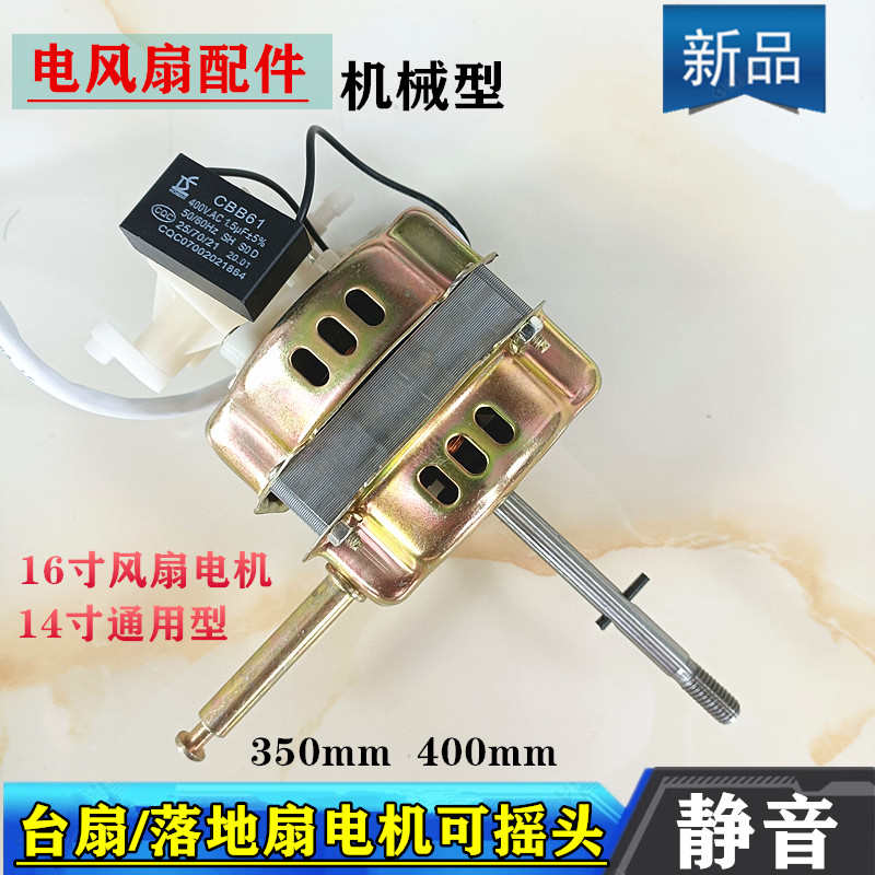 貝仕特FS4036X電風(fēng)扇落地風(fēng)扇16寸機械電機馬達風(fēng)扇電機機頭