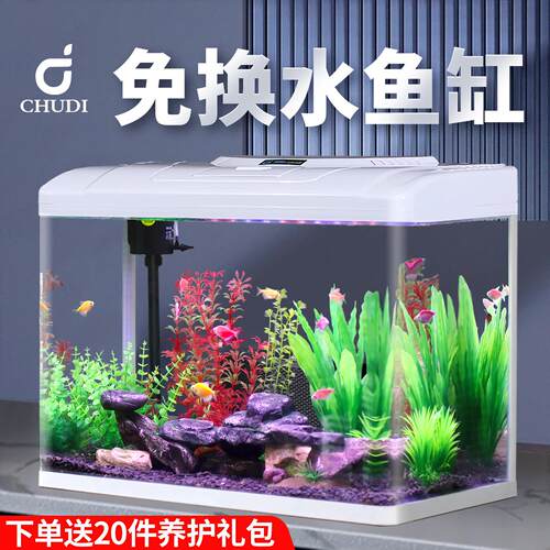 初迪2025新款自循环金鱼缸玻璃小型桌面客厅家用免换水生态水族箱