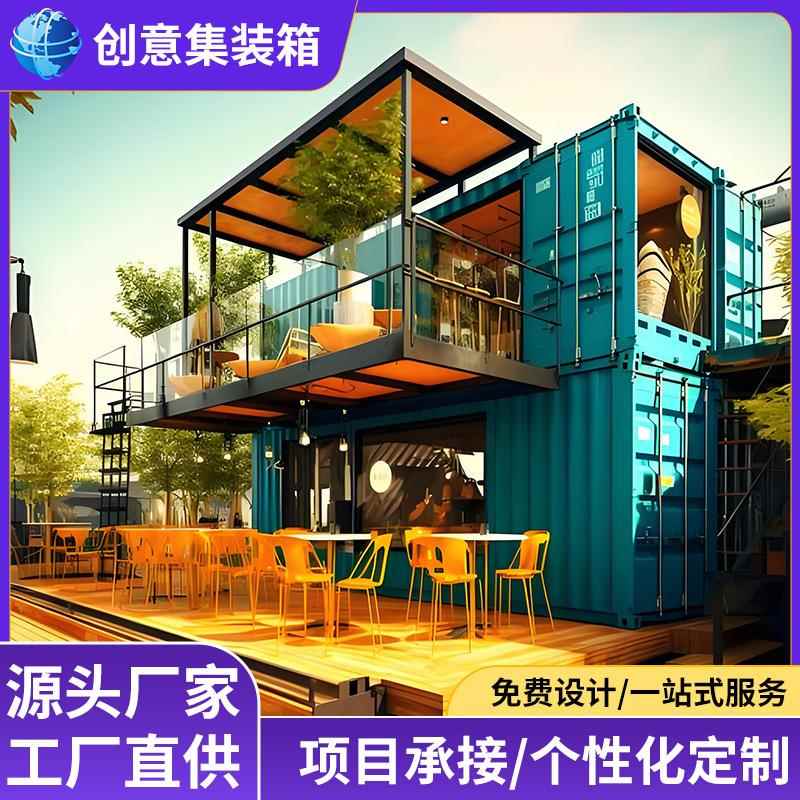集装箱房屋双层网红阳光房移动商铺模块化活动板房组合式住人箱房