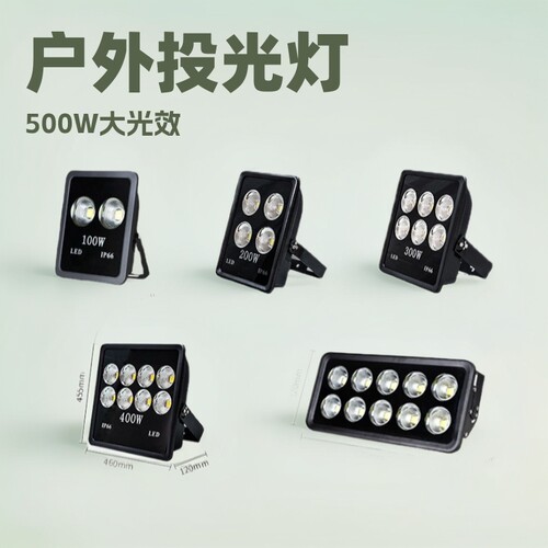 佳好亮400WLED投光灯IP65铝壳户外广场球场工地照明灯户外射灯50W