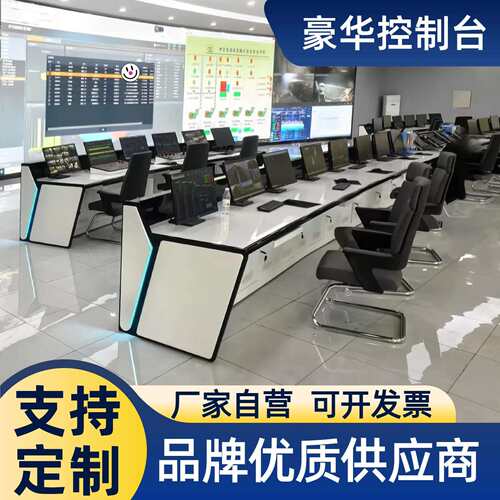 控制台操作台监控台加厚豪华控制台直排指挥中心调度台控制台