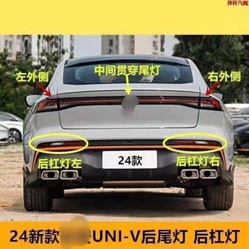 适配24款UNI-V后尾灯总成univ后杠灯后雾灯贯穿灯煞车方向灯