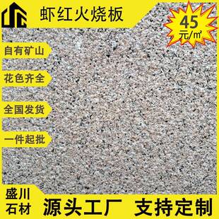 供应虾红花岗岩石材新永定红桃花红荔枝面五莲红火烧面幕墙石材
