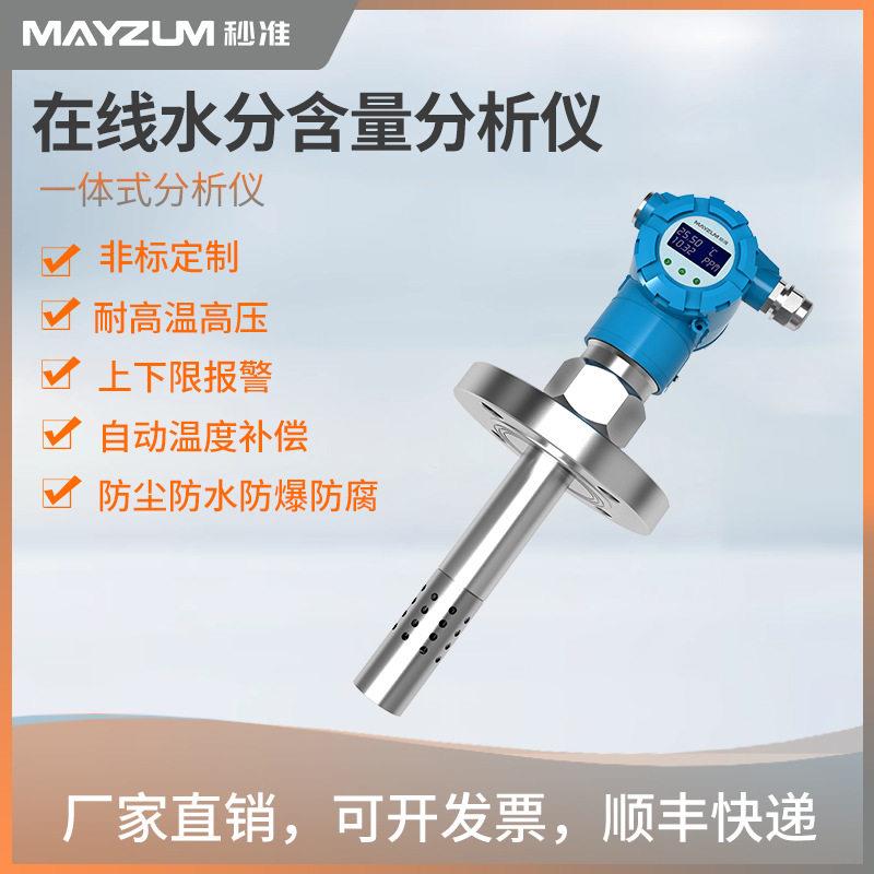 在线微波水分计酒醅微波含水率测试仪非接触球团矿固含量分析仪