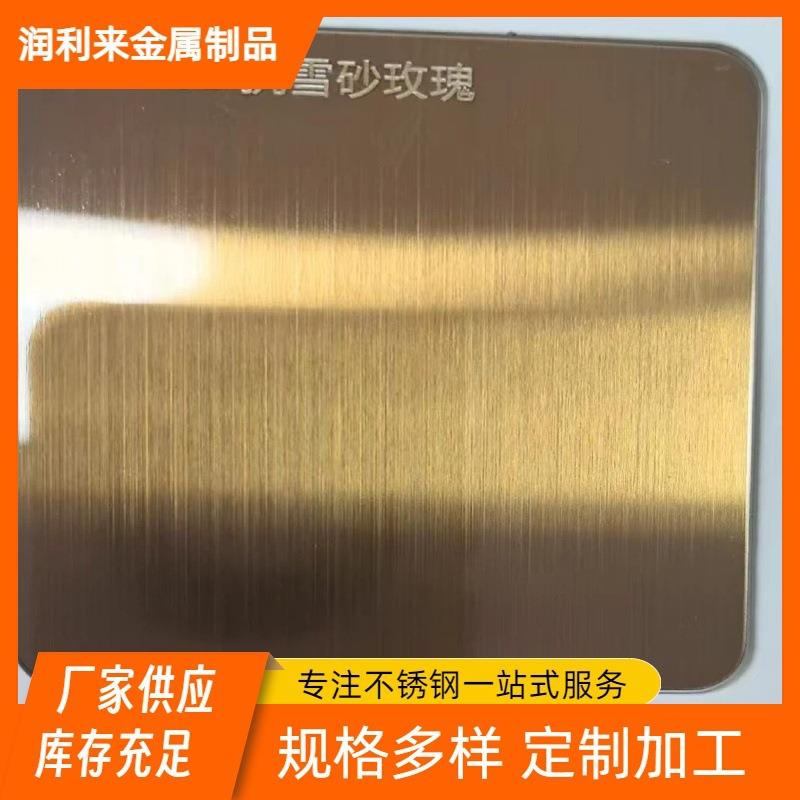 工厂直销8K镜面不锈钢彩色板真空镀钛水镀黑钛拉丝喷砂乱纹